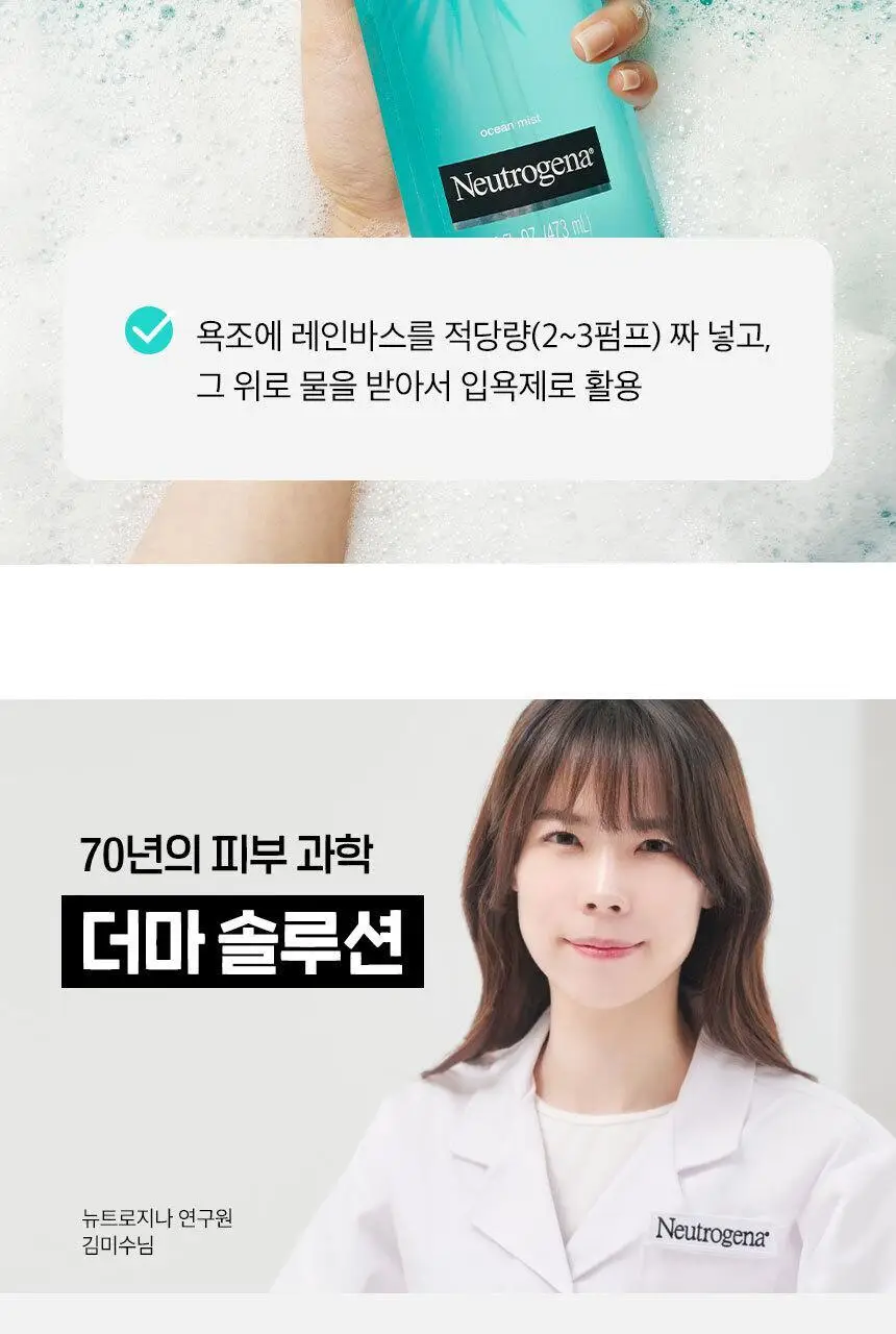 [청량비누향] 뉴트로지나 레인바스 오션미스트 바디워시 473ml 상세페이지 9